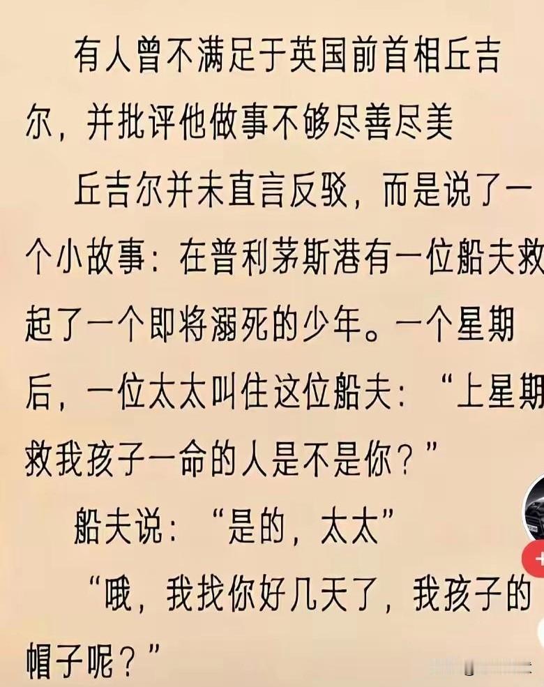 人性自私到什么程度？丘吉尔的小故事告诉你！