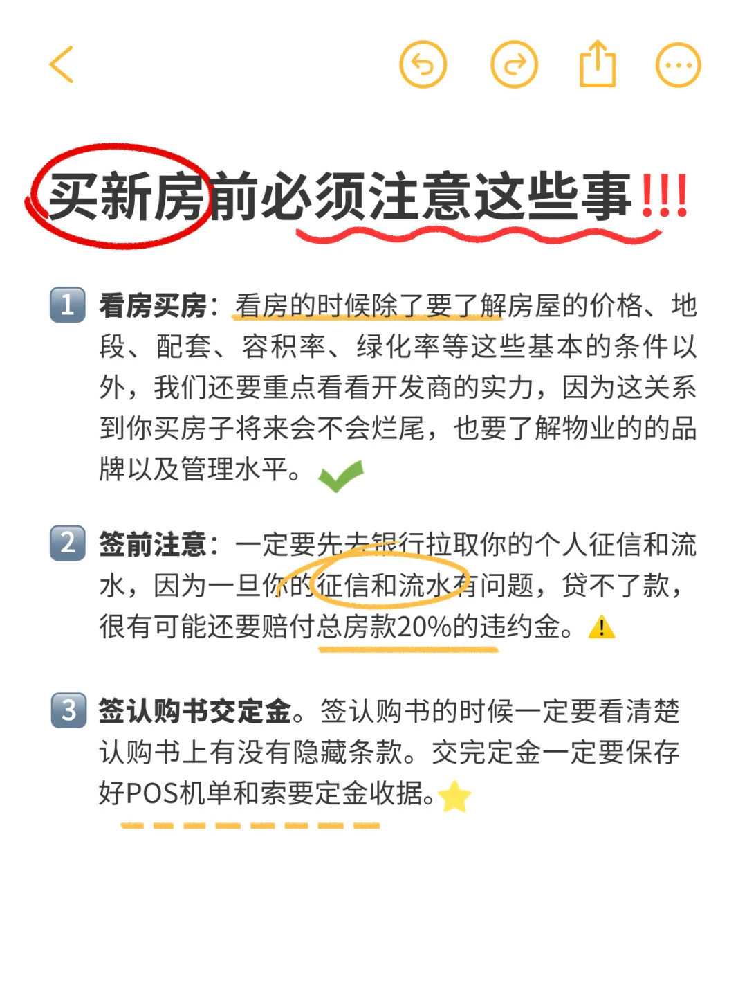买新房必看的几个步骤！！||买房需要注意以下