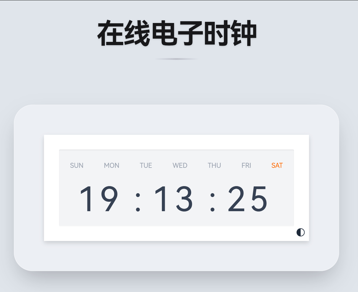 oneflipclock.com/一个在线时钟，也有些其他样式。没什么乱七八糟的