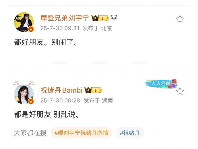刘宇宁祝绪丹否认恋情刘宇宁祝绪丹辟谣恋情传闻，都是好朋友，还是多多支持两位的新作