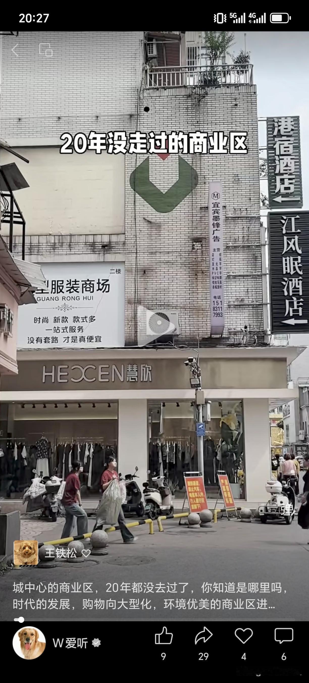 城中心的商业区，20年都没去过了，你知道是哪里吗，时代的发展，购物向大型化，环境