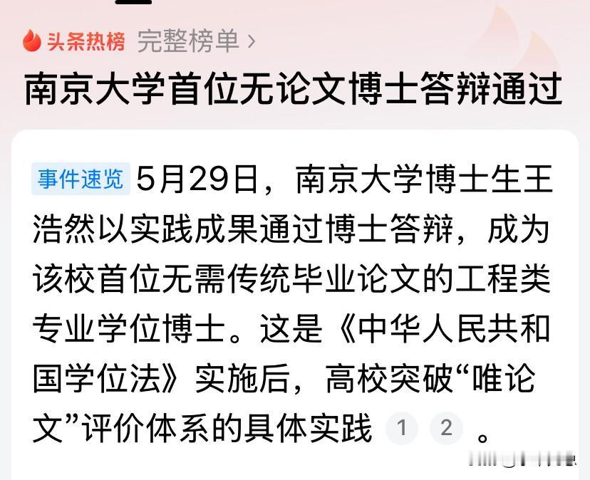 信不信？不写论文也能拿到博士学位这事，只要口子一开，马上各种试图钻空子的人就会出