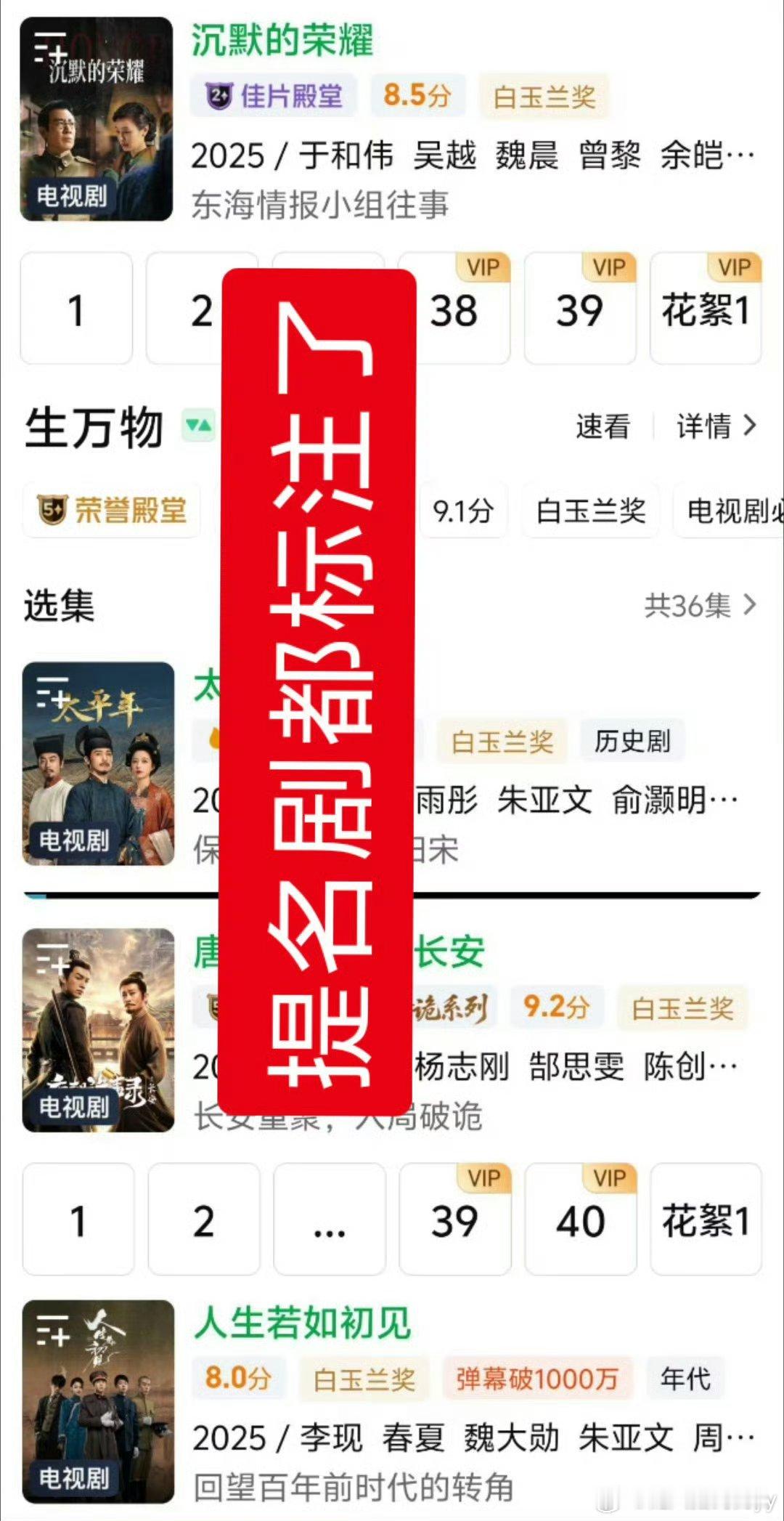 生命树被标注白玉兰奖发现爱奇艺给本届白玉兰所有提名剧集都统一打上了标签，只是《生