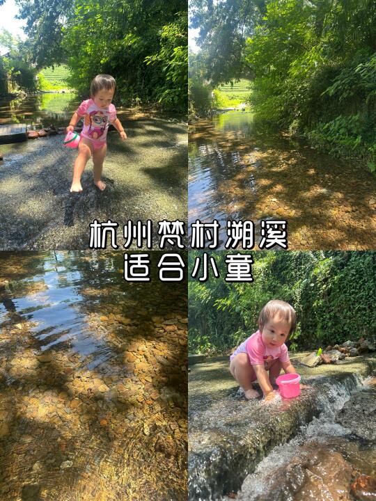 杭州市区溯溪玩水，小童友好，溪水清澈