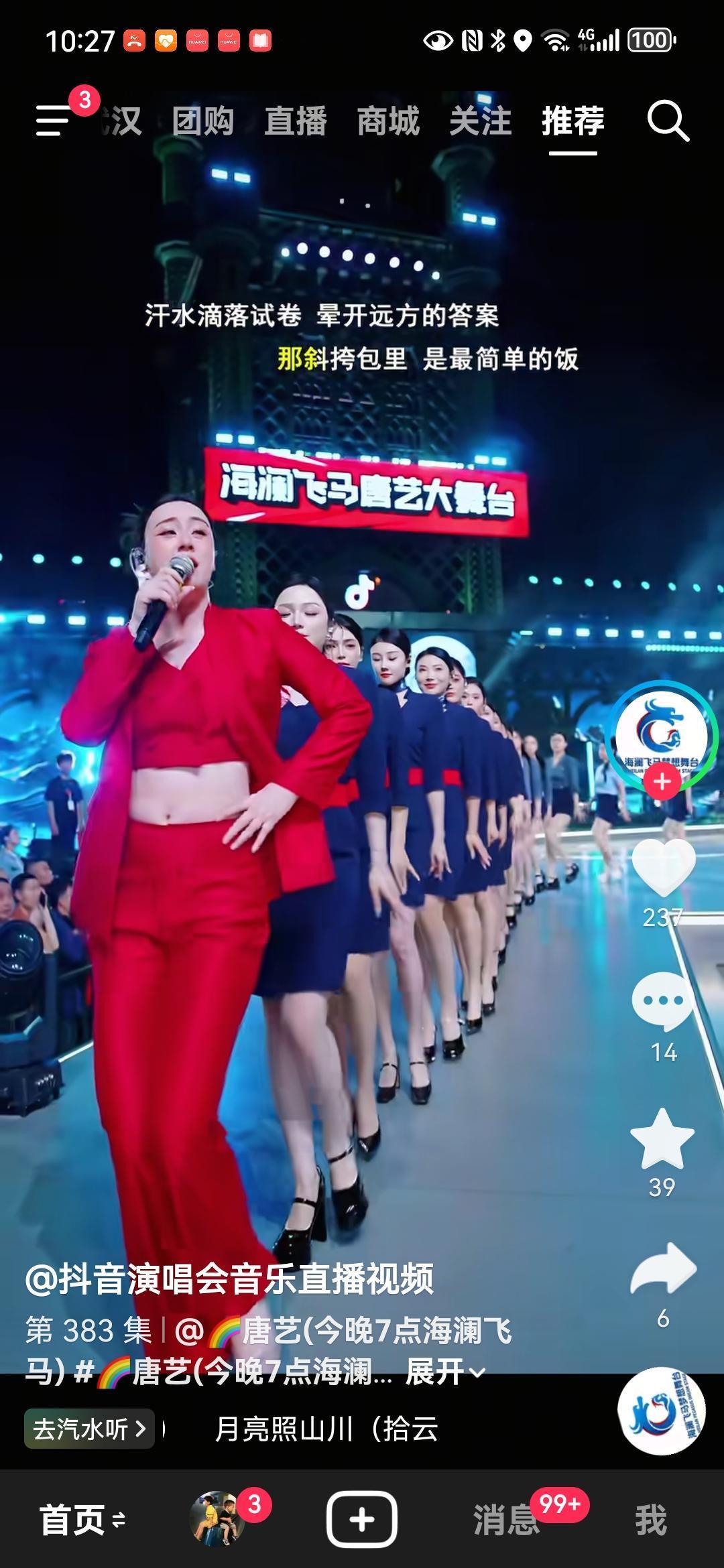 唐艺的“堕落”
唐艺节目正走向低俗。受资本市场的影响，唐艺节目正走向低俗。
一俗