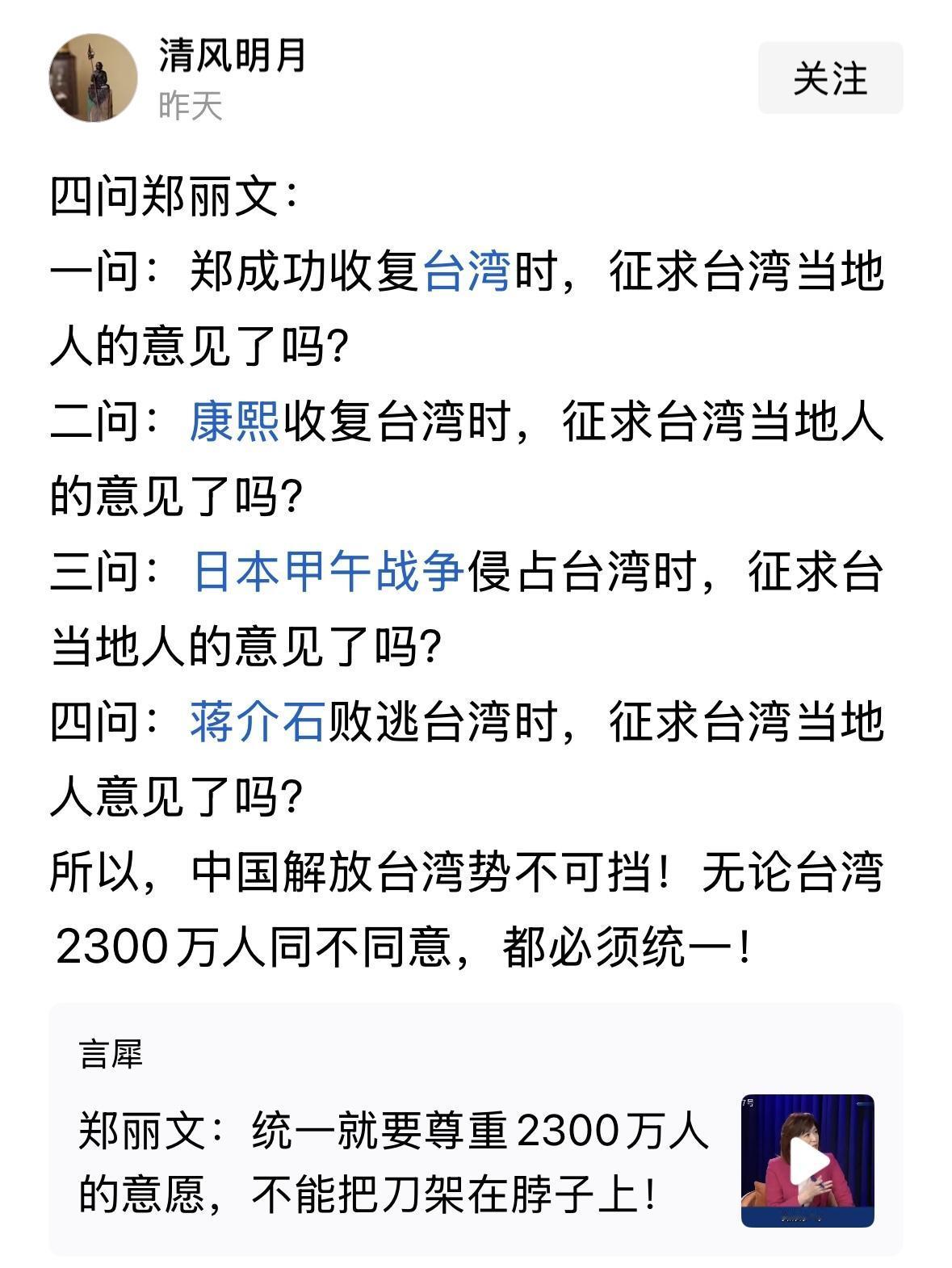 郑成功是共产党员吗？康熙是共产党员吗？日本侵占台湾怎么能和我党统一祖国相提并论？