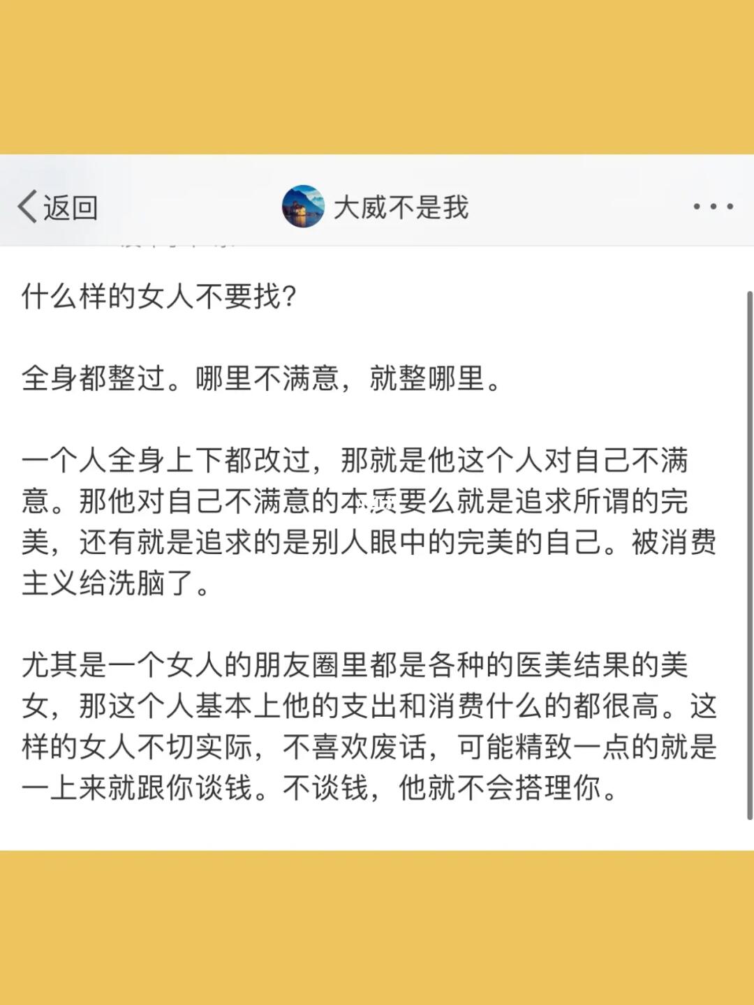 什么样的女人不要找？  全身都整过。哪里不满
