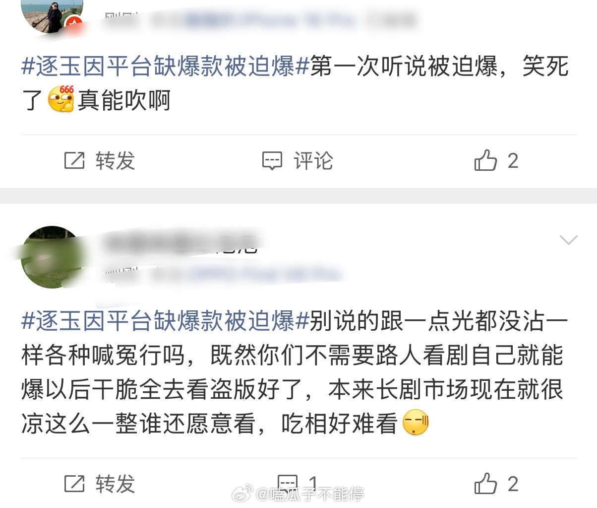 逐玉因平台缺爆款被迫爆张凌赫、田曦薇《逐玉》怎么了？热搜上好多人在吐槽啊