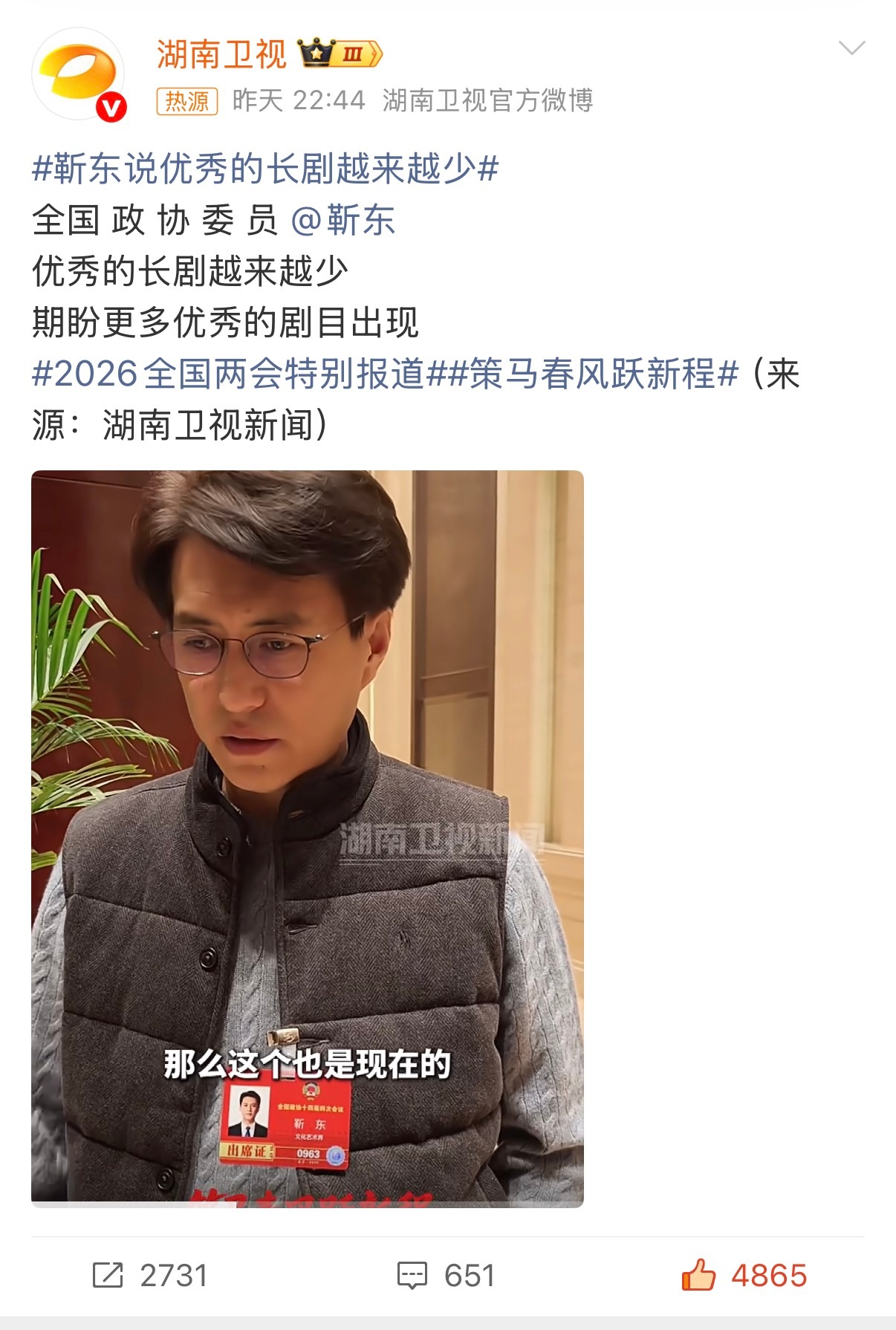 靳东说优秀的长剧越来越少 我们需要的是艺术，而不是流水线的产品。现在的剧集市场，