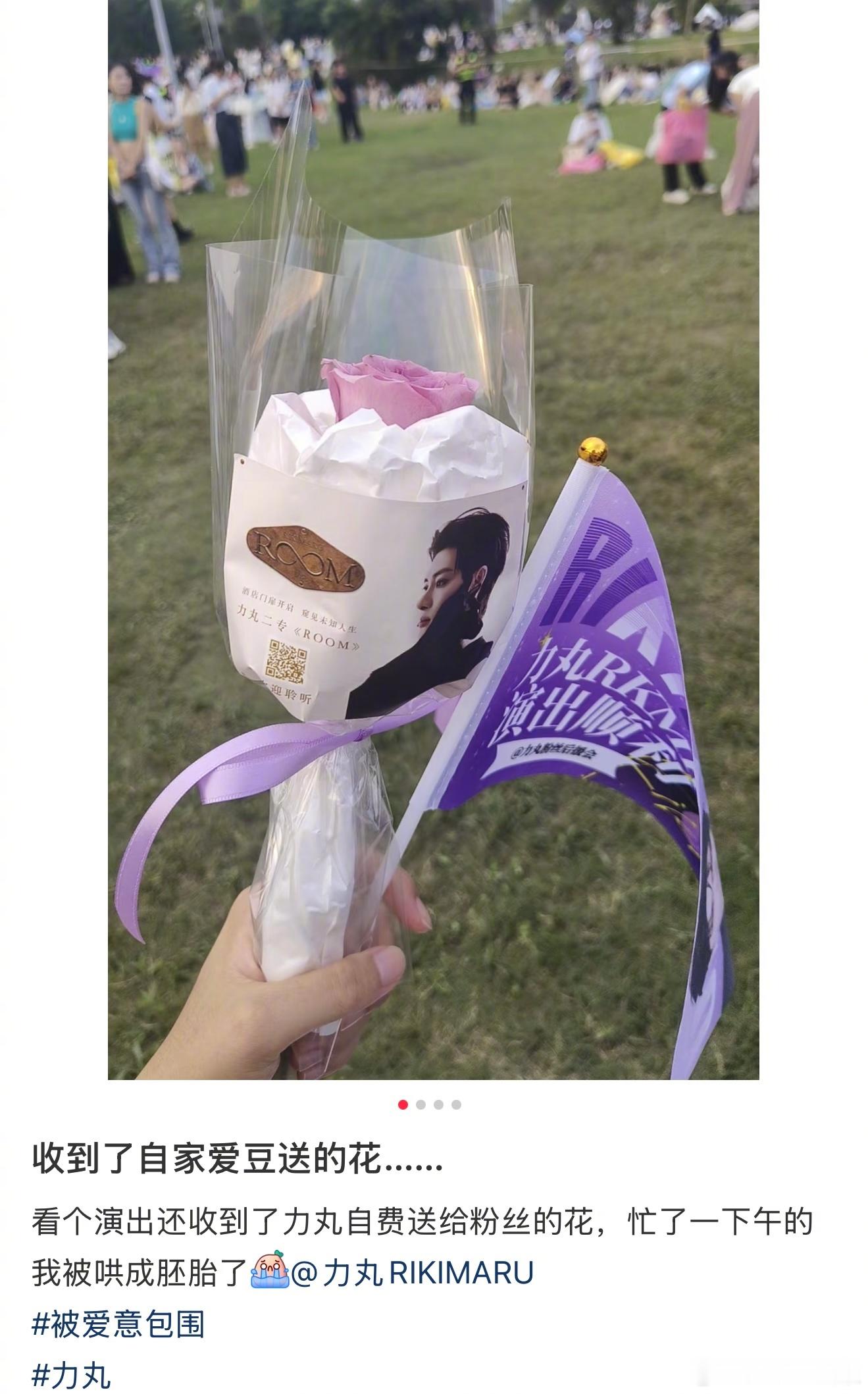谁的眼泪不值钱了！是我！力丸给去音乐节和节目录制现场的粉丝准备了奶茶、饺子、玫瑰