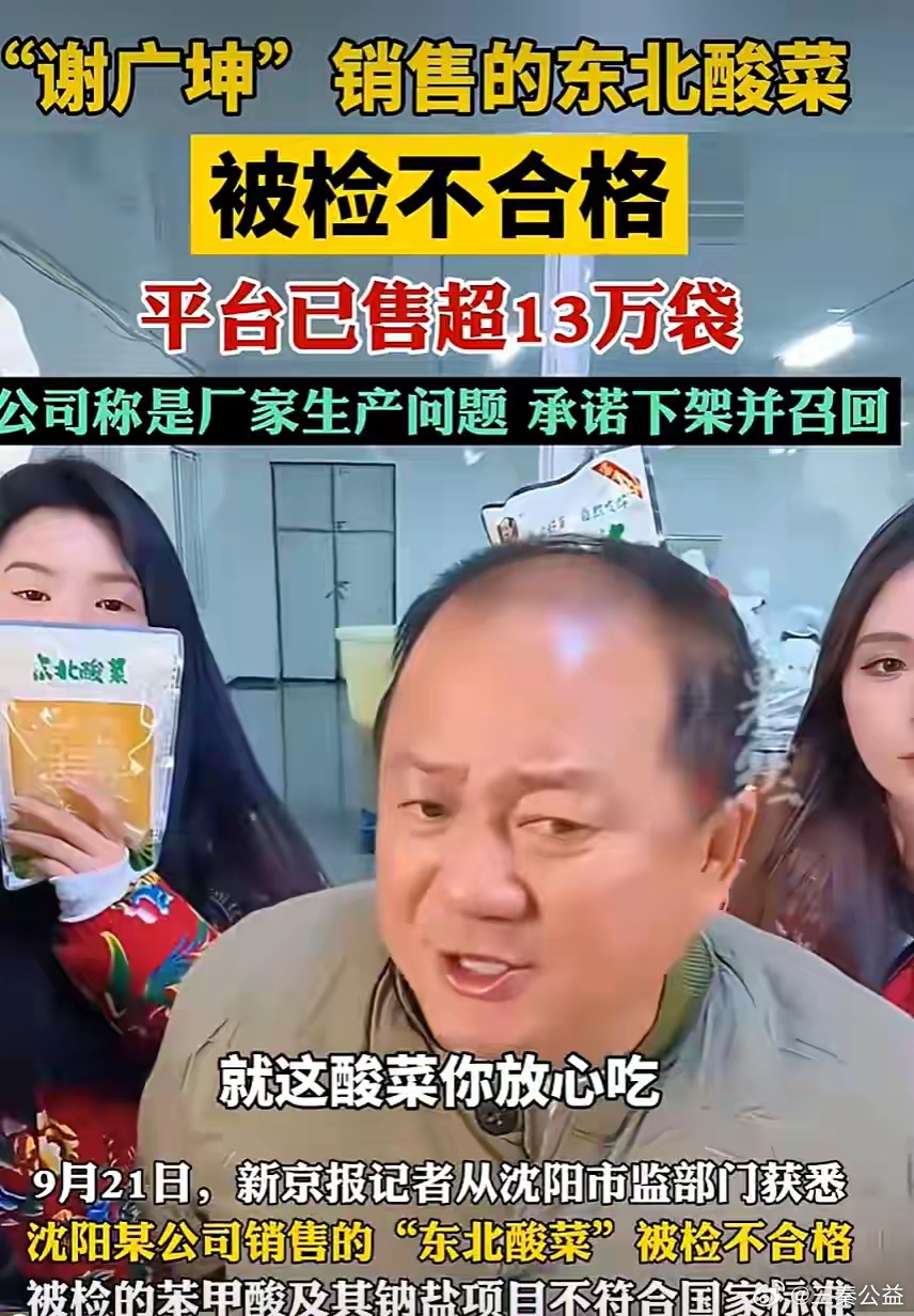 据新京报报道，9月21日，记者从沈阳市监部门获悉，沈阳某公司销售的“东北酸菜”被