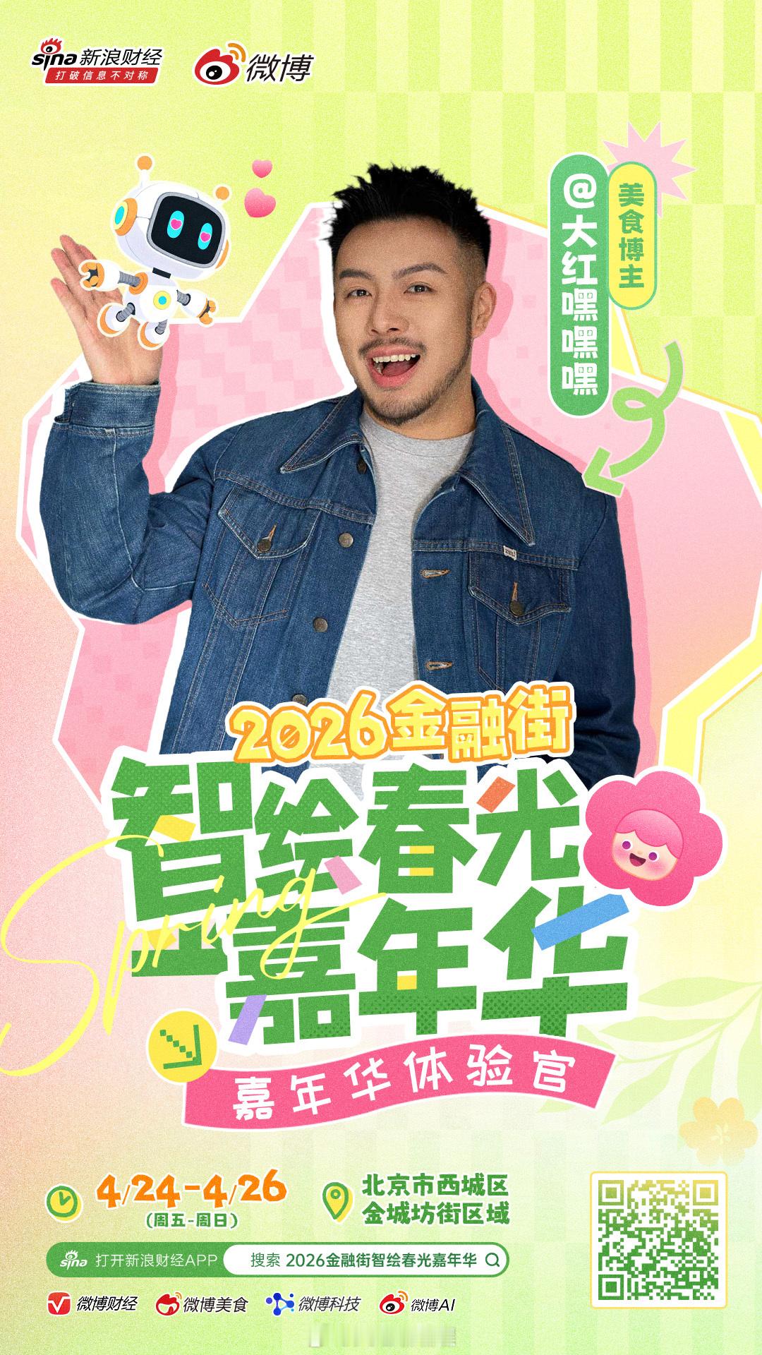 🎉红子又又又又要进京啦！俺要去线下打卡智绘春光嘉年华，欢迎宝子们来随机抓我！（
