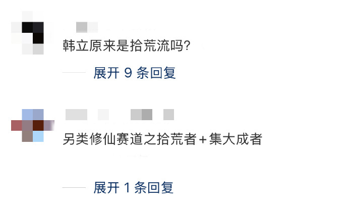 韩立舔包狂魔  太真实了！韩立捡装备像极了薅羊毛上瘾～别人感慨生死，他已经把能用