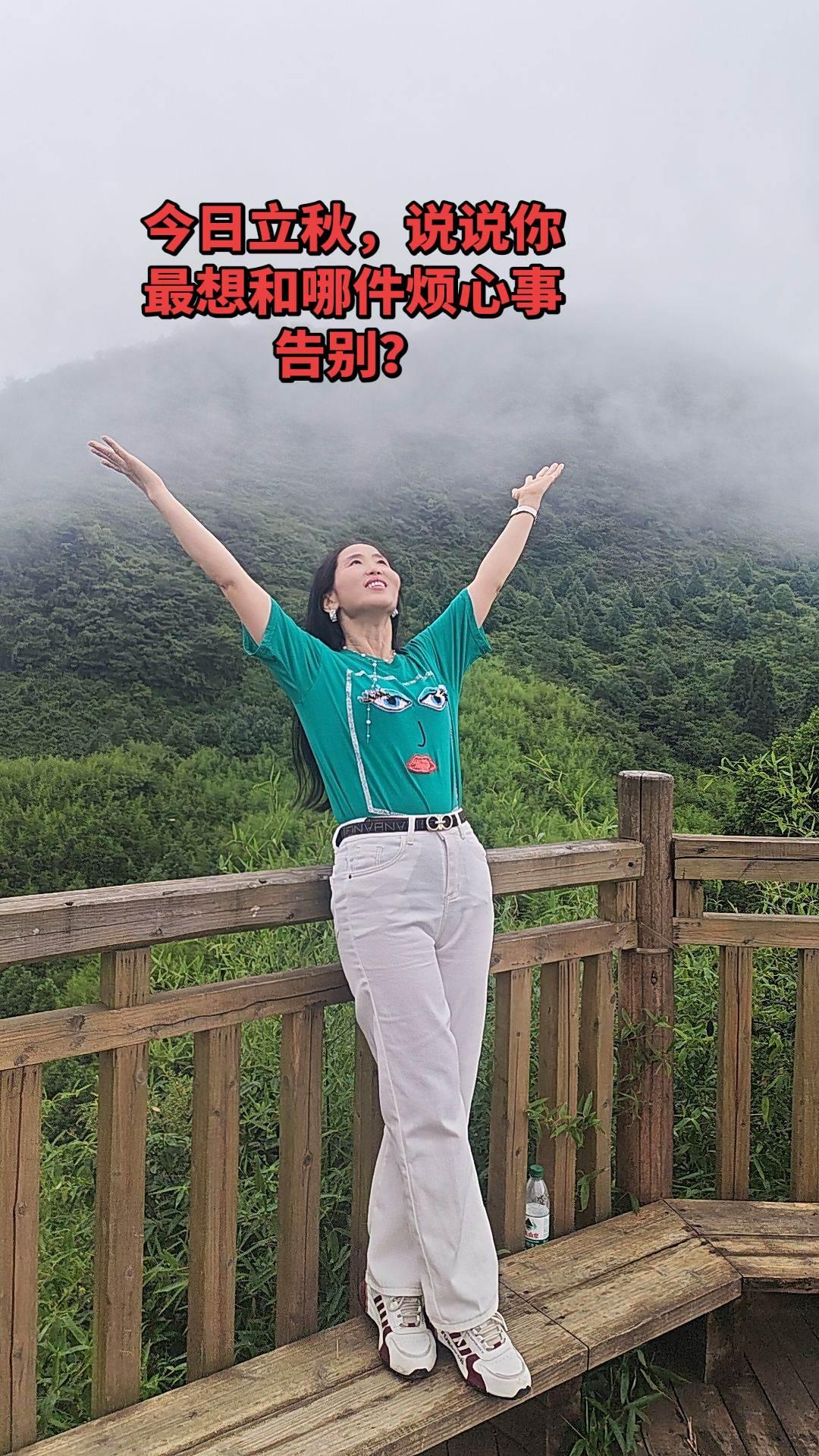 如果和夏天正式告别，你最想丢掉什么烦恼？
 
今日立秋，我在贵州娄山云海72湾，