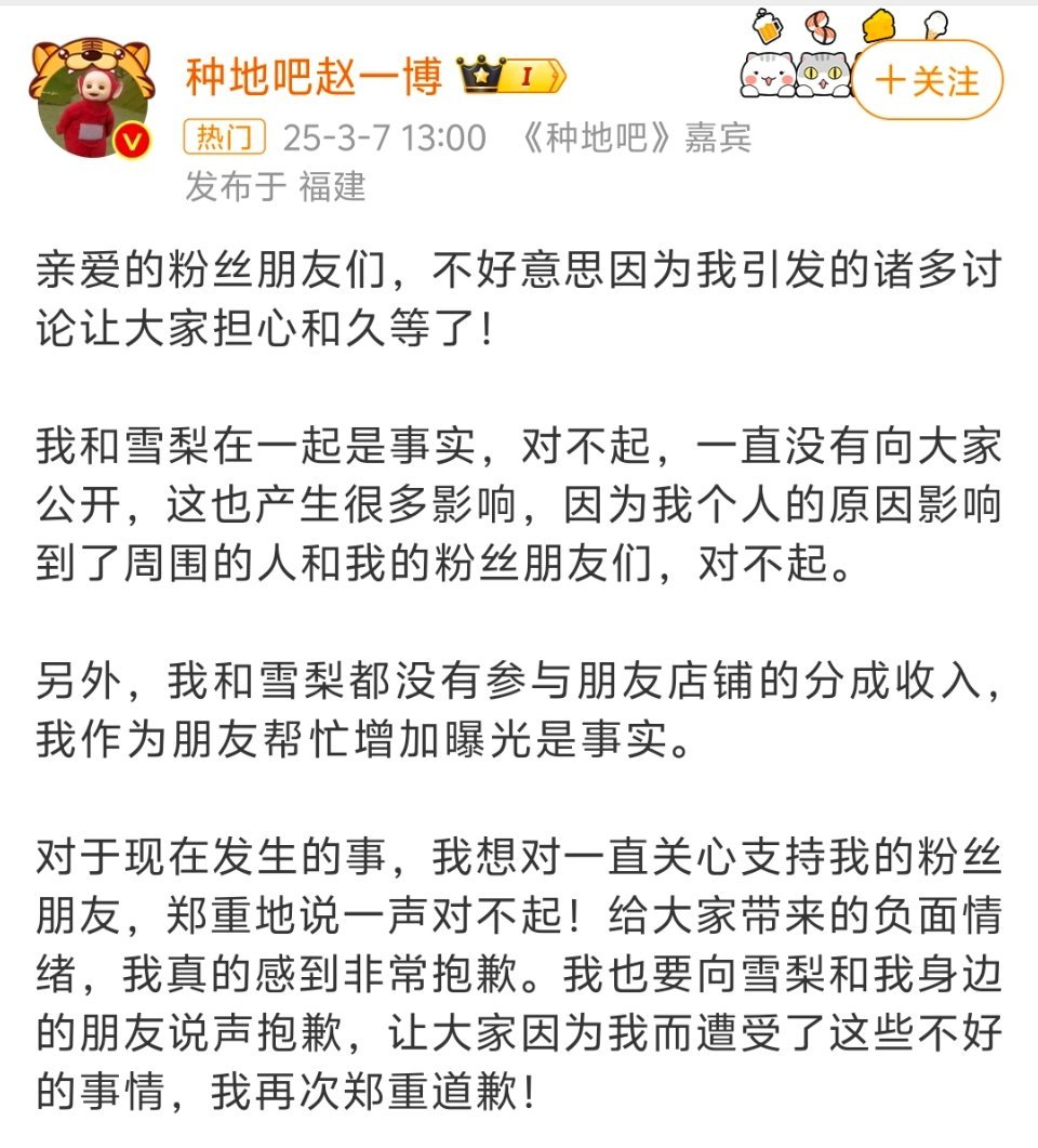 赵一博 我和雪梨在一起是事实能出来公开，说明事实，向粉丝和相关人等道歉，已经比绝