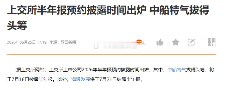 卧槽，学霸这是迫不及待要交卷了吗$中船特气 sh688146$ 