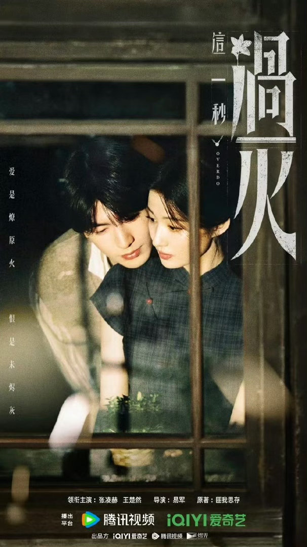 这一秒过火新规后第一部剧这部剧从定档起就自带话题度，作为新规后的首部剧，它的署名