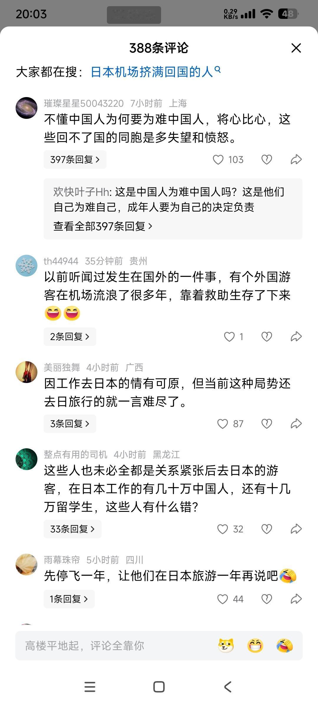 目前，日本关西机场里因一些航班取消，挤满了焦急回国的中国面孔。

网友璀璨星星表