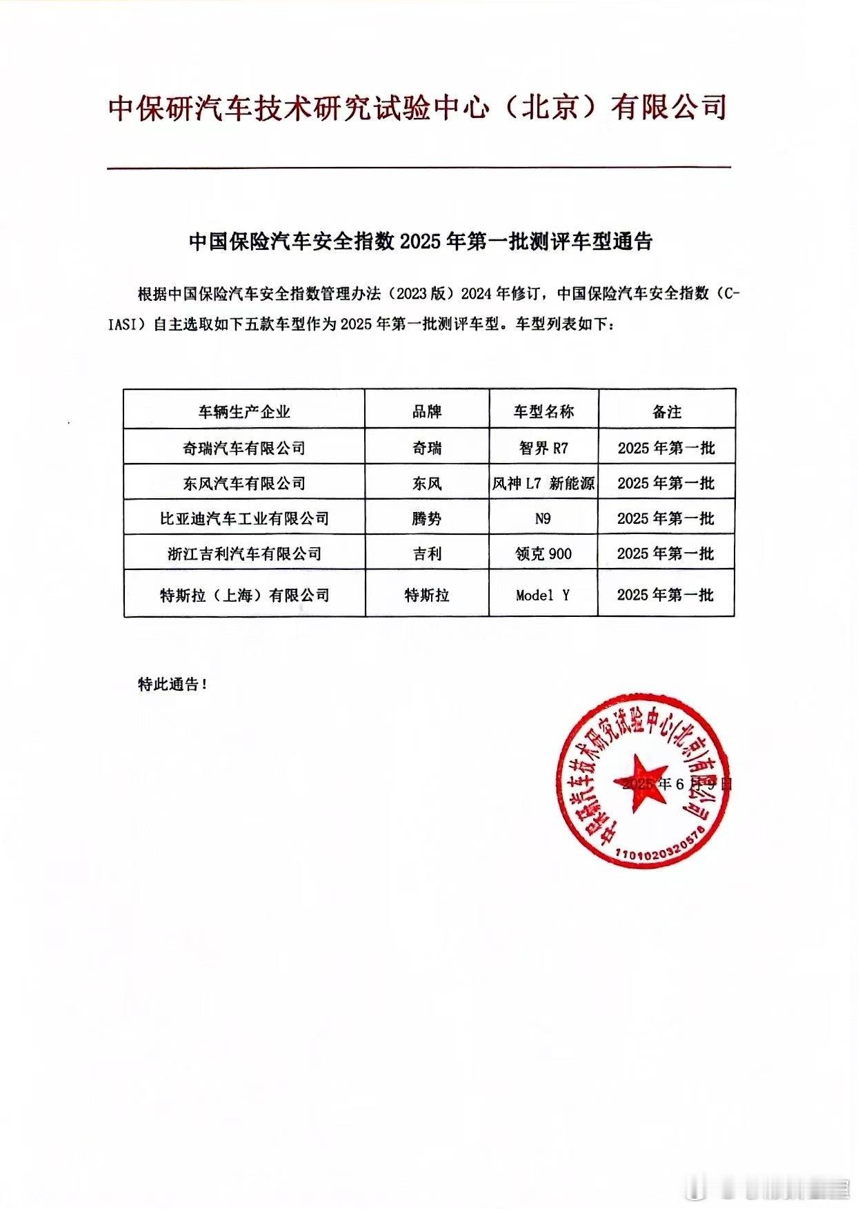 中保研2025年第一批测试车，这些热门车都拉来了这一批有五台车，包括智界R7、腾