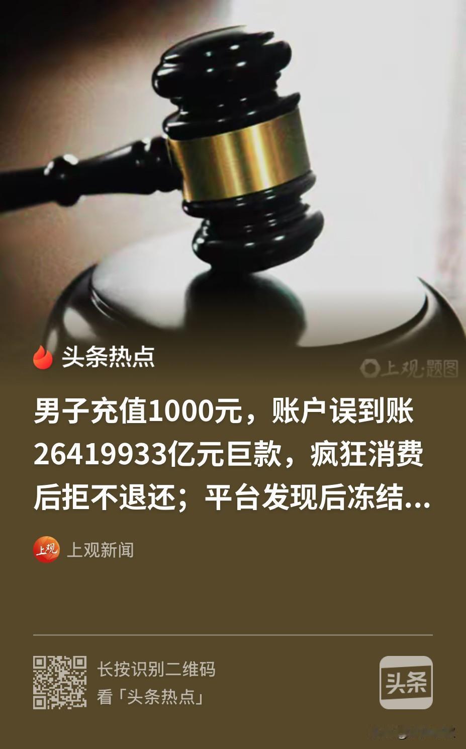 湖南宁乡，一男子开了一家网店需要推广，于是便花了1000元购买了某公司的推广充值