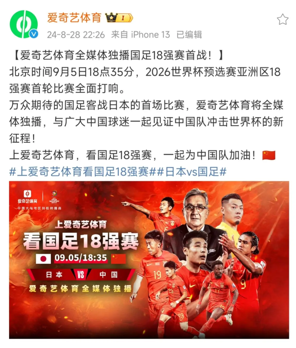 18强赛的版权定了，爱奇艺独家直播。爱奇艺体育宣布独播国足18强赛首战...
