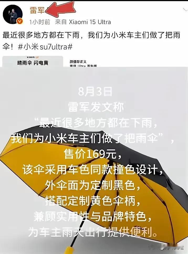 党煤认可的小米雨伞！
下雨天越来越多，车主对雨伞需求量也越来越大，为此小米雷军给