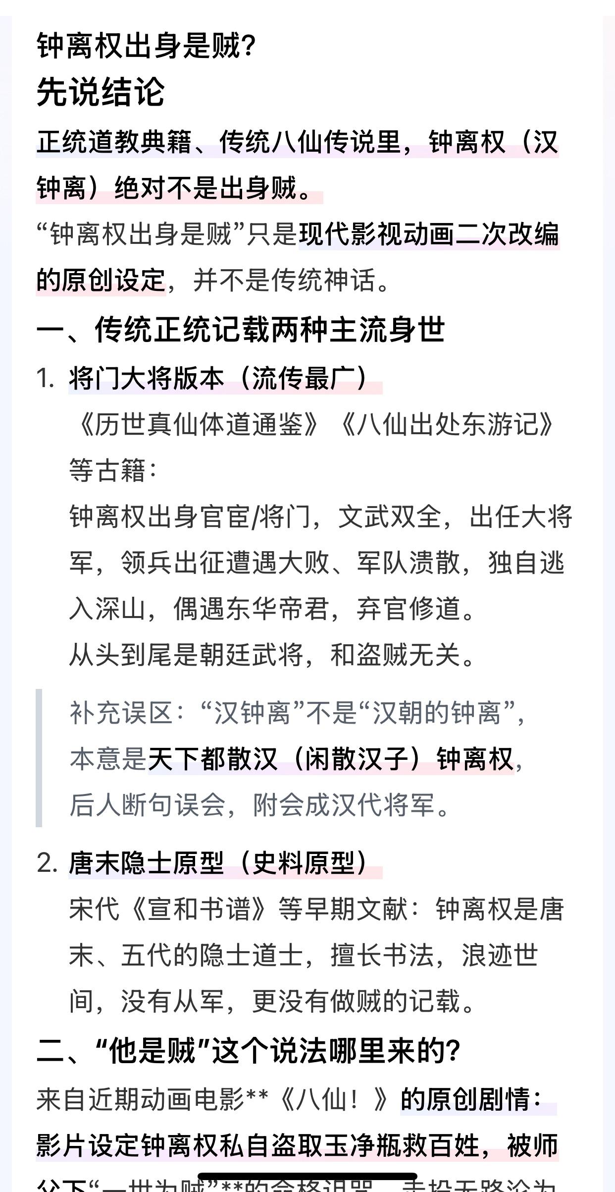 暑假档一动画片里面的钟离权是扒手？电影艺术就可以胡乱改写吗？我以前看的八仙故事是