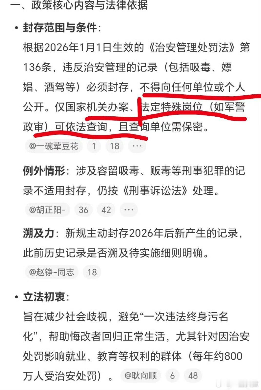 这件事已经是既定事实了发在多声我都感觉没有用了只有一点 封存吸毒嫖娼酒驾猥亵家暴