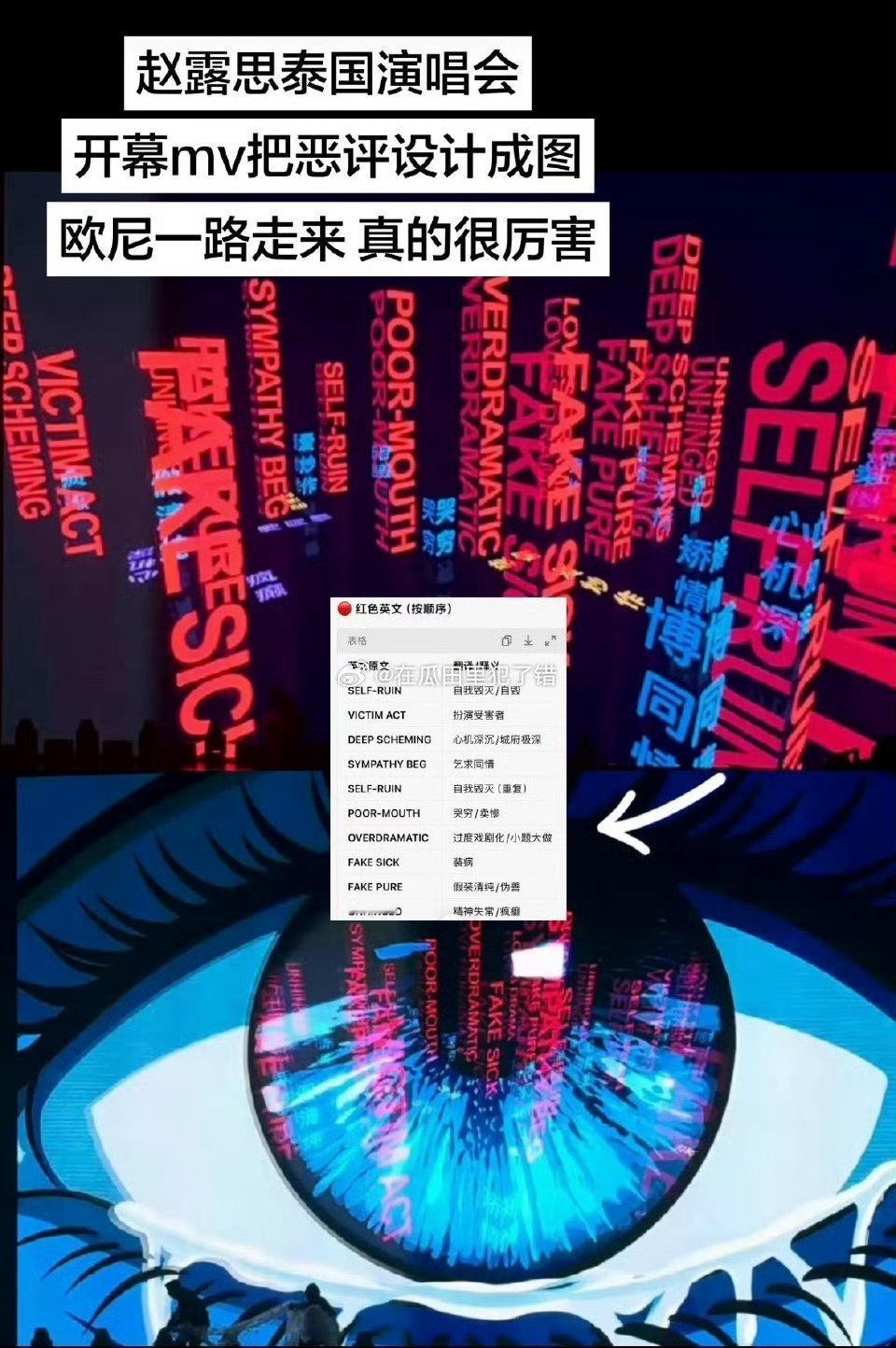 赵露思演唱会开幕mv把恶评放到屏幕了 