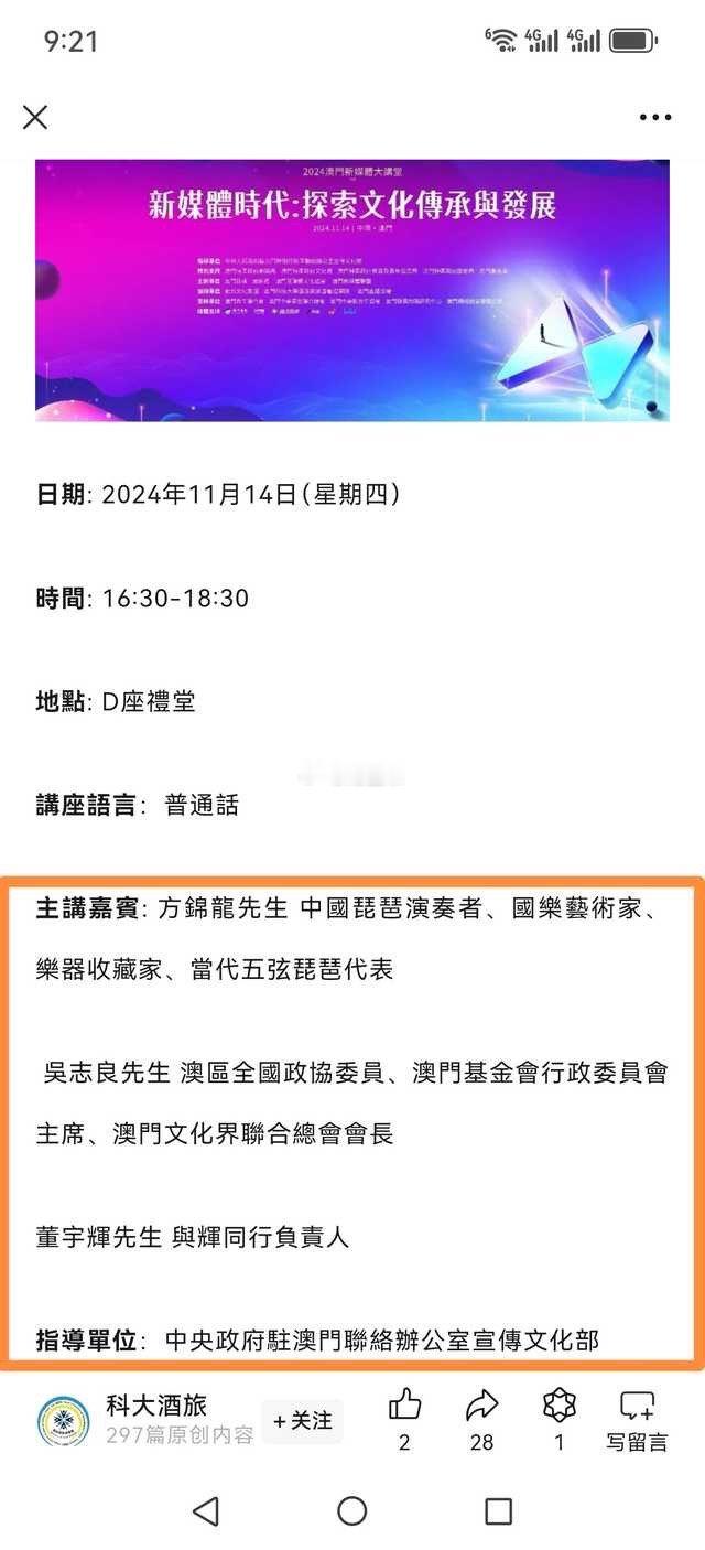 投稿：与辉同行负责人参加澳门科技大学讲座！近日澳门科技大学举办讲座，五弦琵琶方锦