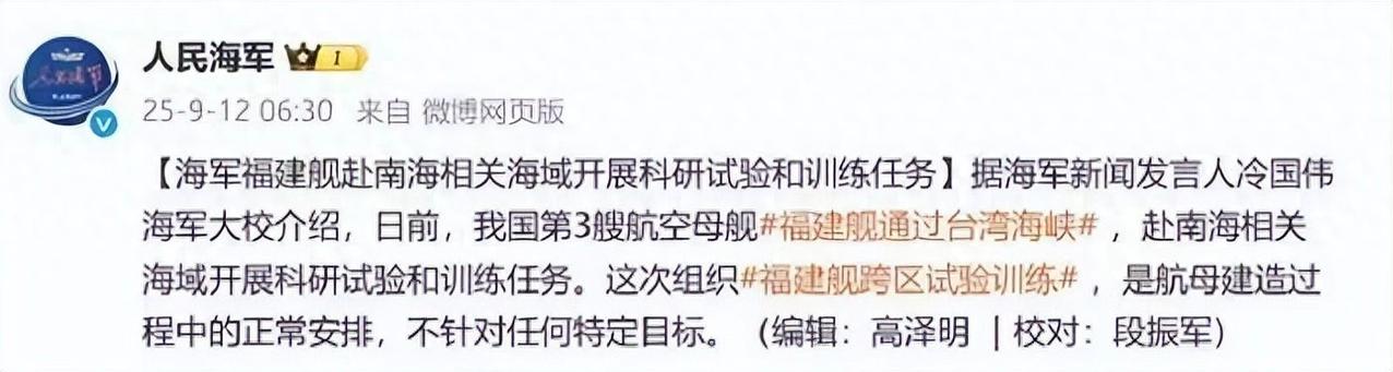 热榜，热榜，必须上热榜：福建舰穿越海峡，标致着旧时代落幕，新时代启幕！

福建舰