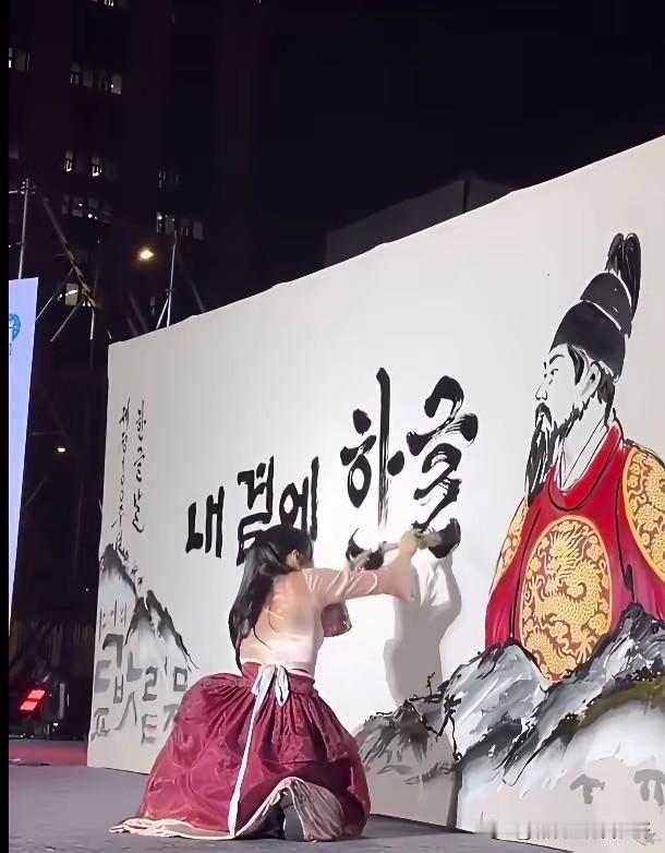 国内一位“哈韩”看到这书法：这是亚洲书法的巅峰！
太老套了！
不就是“外国的月亮