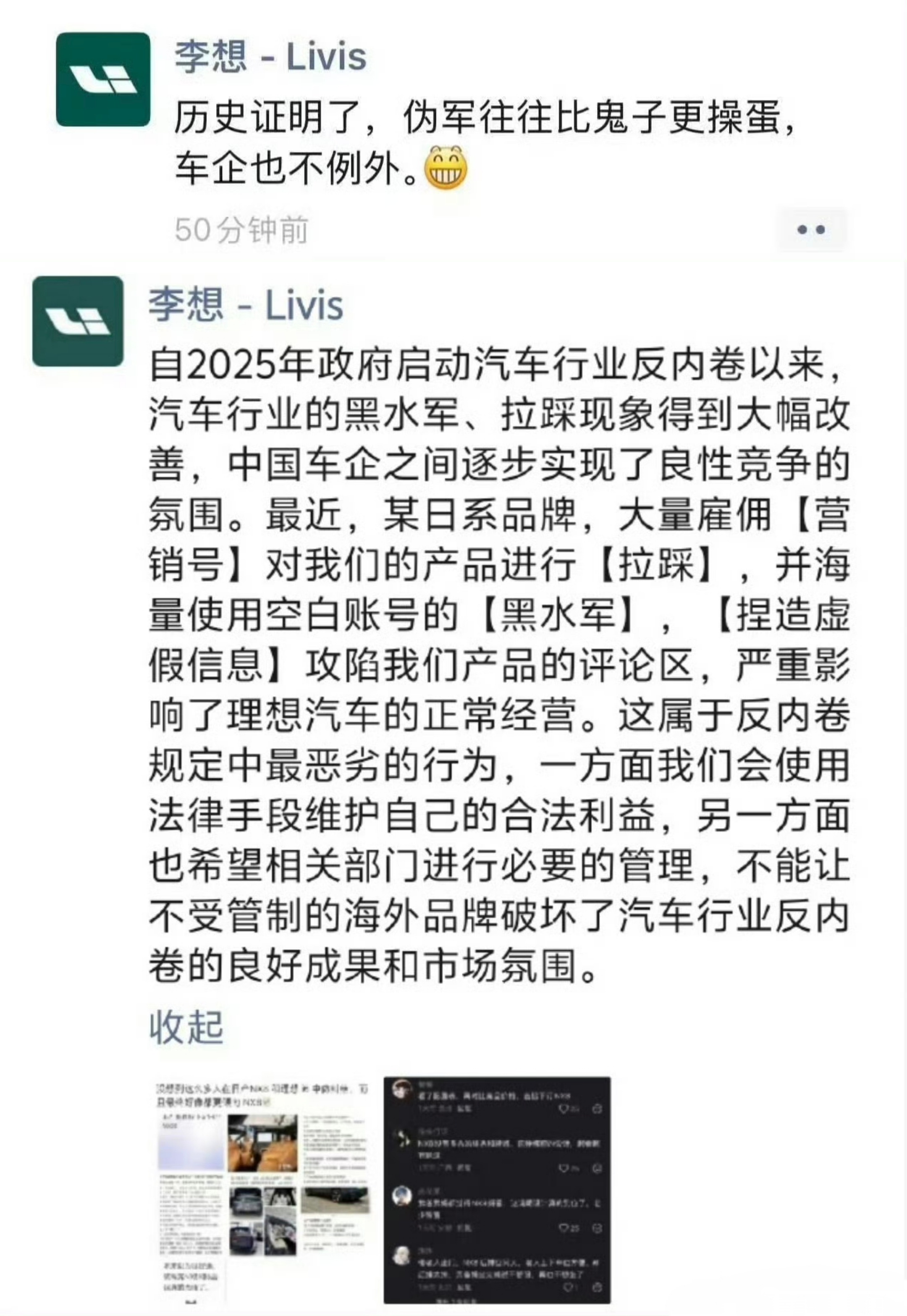 李想朋友圈飙脏话只能某车企是真的脏啊…明明不是同级别的竞品，也能拿出来对比和拉踩