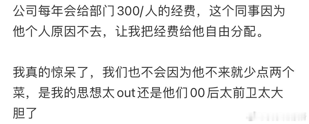 个人原因不去团建还找我要钱[哆啦A梦害怕] 