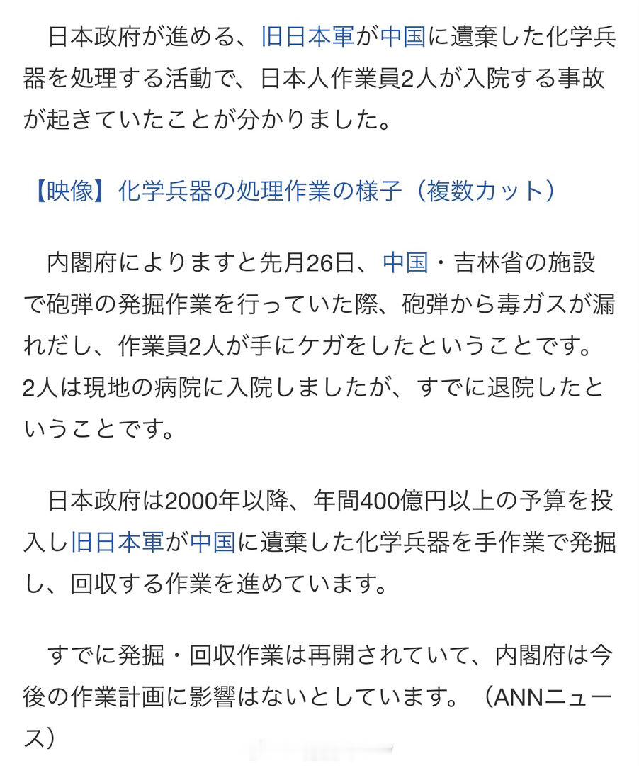 两名日本作业员在处理侵华日军遗弃在华化学武器时，发生毒气泄露事故，他们手部受伤，
