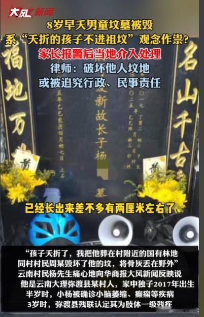 云南大理，男子8岁的独子，因为意外摔倒，早早夭折了，他心疼孩子，给孩子建了一座坟