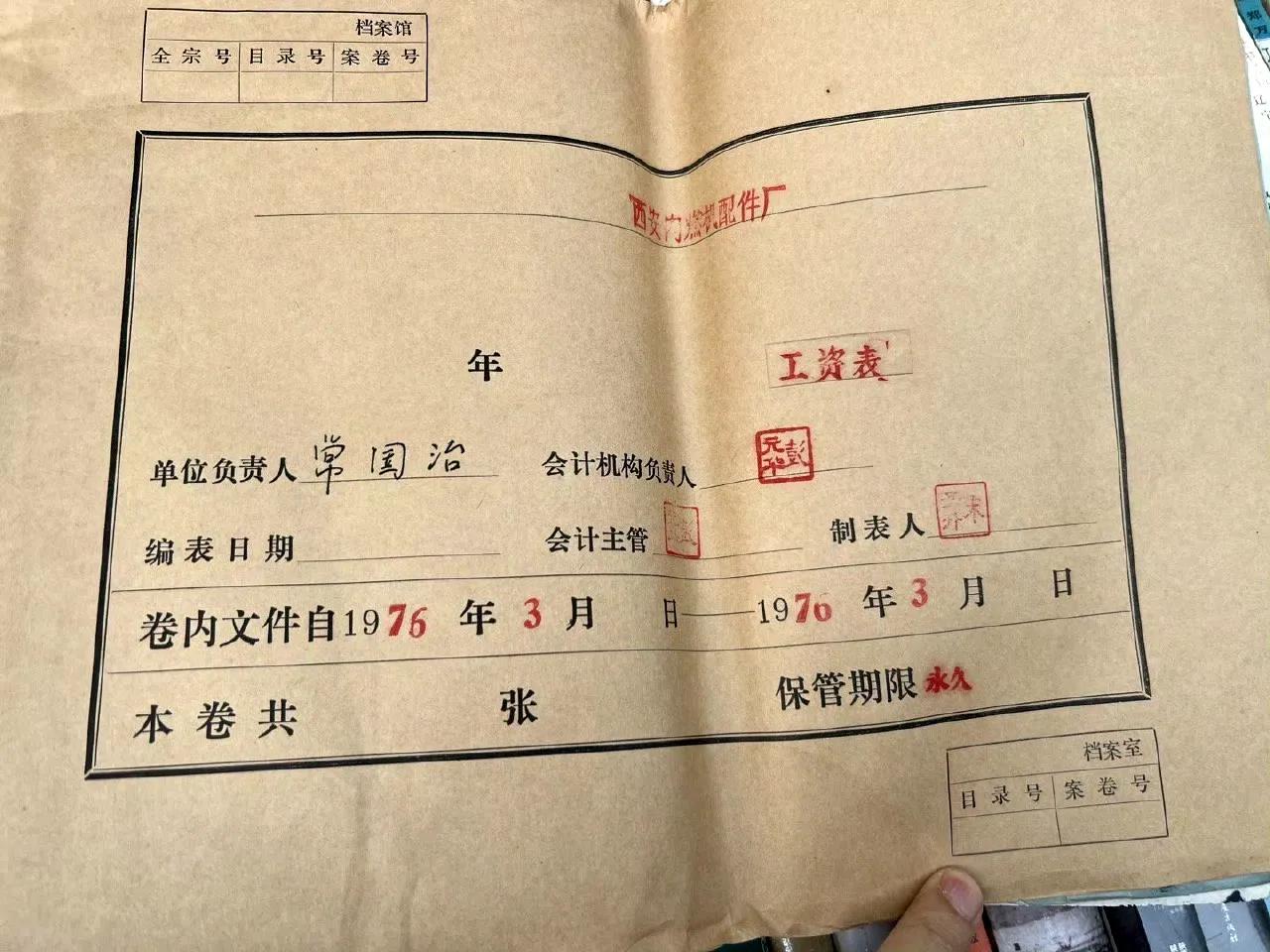 1976年西安内燃机配件厂的工资表。当时西安内燃机配件厂的工人工资普遍40多块钱