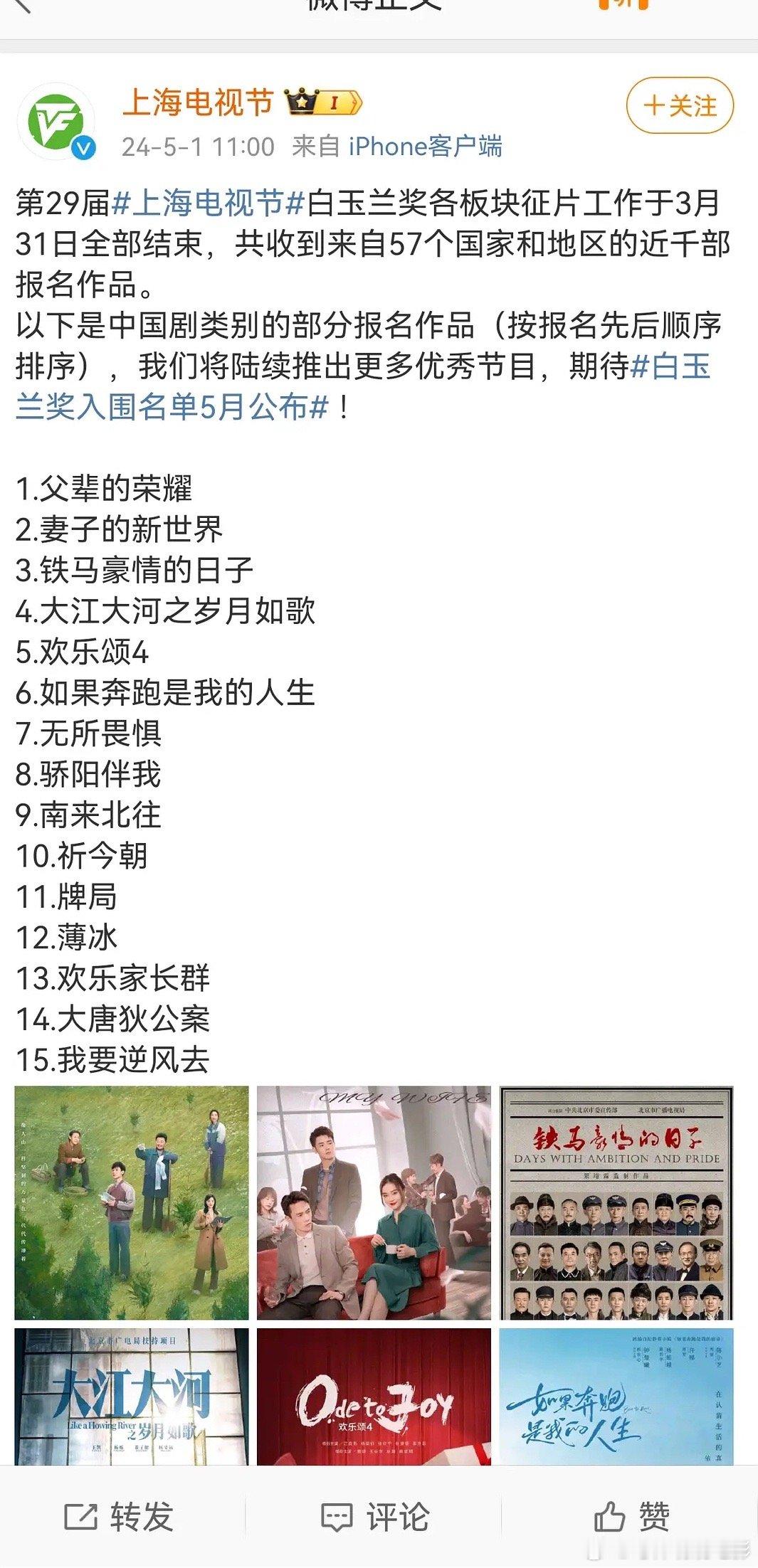 后浪，仙剑六，以爱为营都报白玉兰了，扑扑烂剧都能报，几百万播放量的都敢报，凭什么