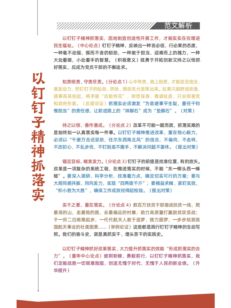 押中原题‼️ 16篇省考押题范文 你一定要背