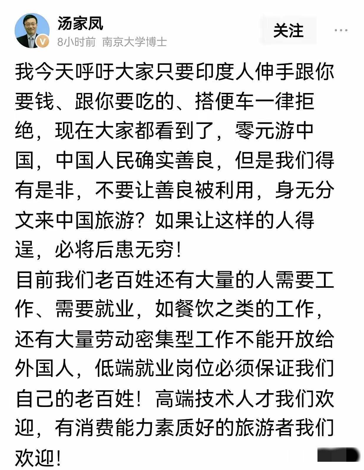 汤家凤喊话：别让“零元游”透支国人的善意

2026年6月19日，南京大学博士汤