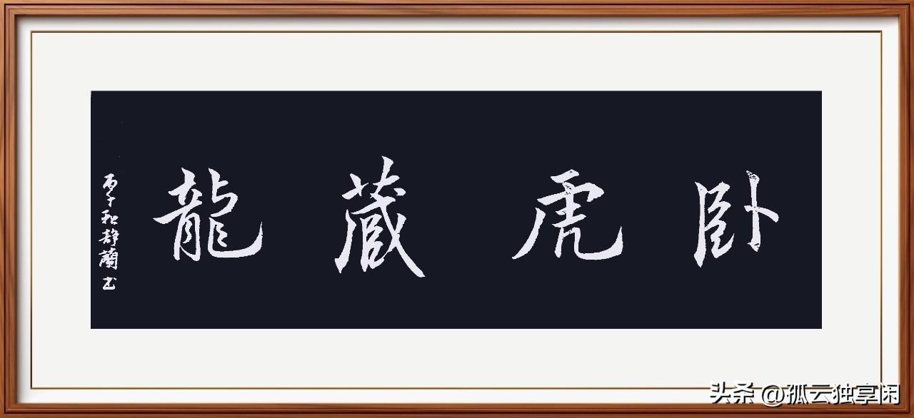欧虎藏龙