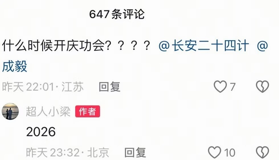 成毅长安二十四计要开庆功回啦，期待值拉满了！ 