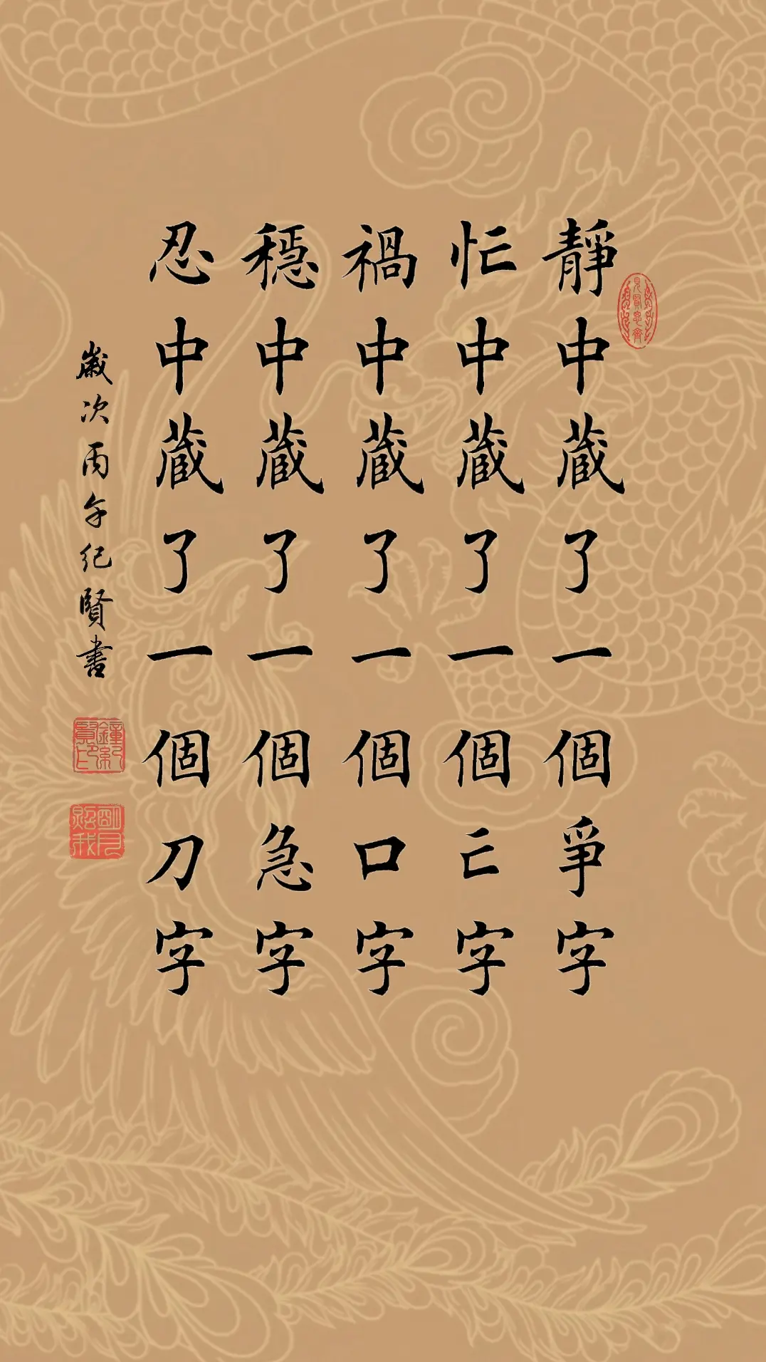 静中藏了一个争字 忙中藏了一个亡字 祸中藏了一个口字 稳中藏了一个急字...