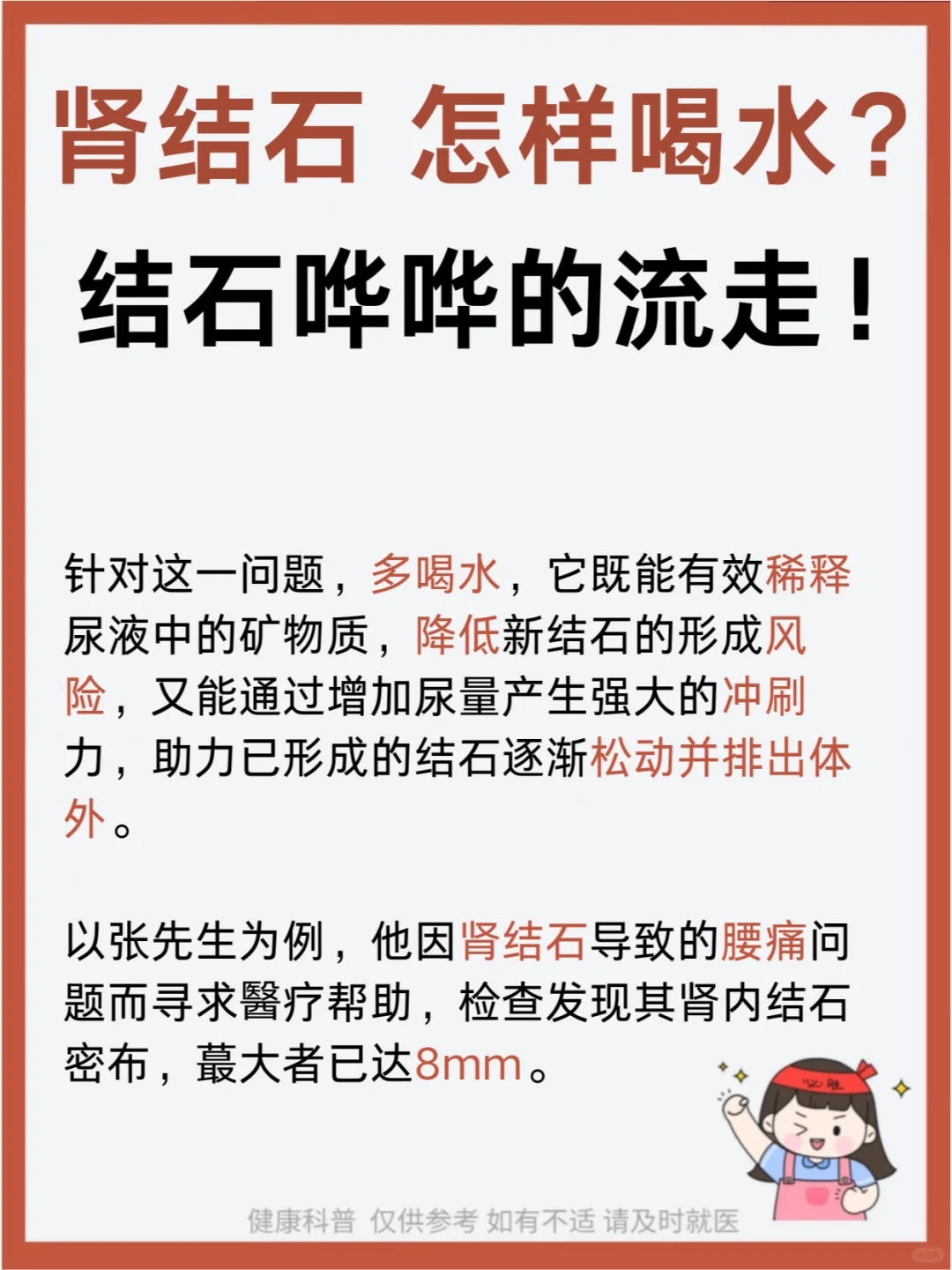 肾结石，怎样喝水？结石哗哗的流走！