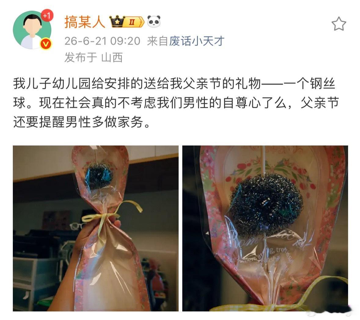 父亲节礼物是钢丝球，这要是换个节日都不敢想会被骂成啥样