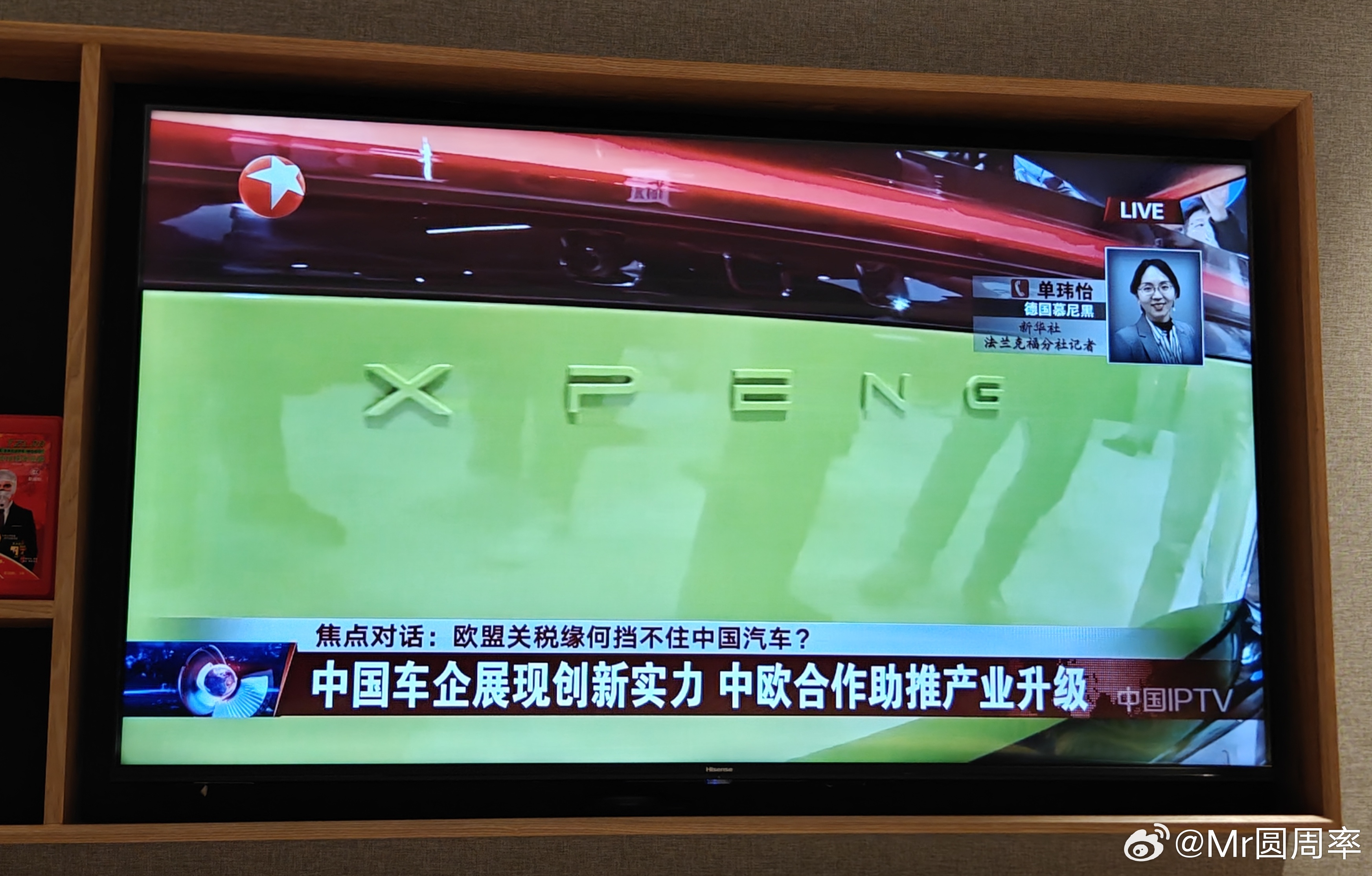 小鹏参加欧洲最大车展慕尼黑车展 很久没看电视，没想到刚好看到了新闻里讲到慕尼黑车