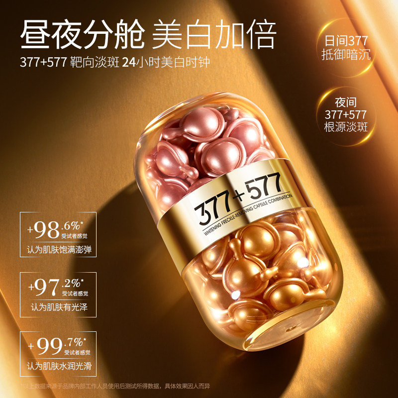 377光感透亮美白胶囊组合 人生，要有自己的价值。一个人如若不能使自己的人生辉煌