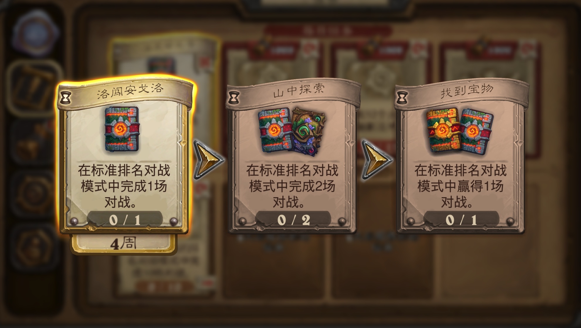 炉石传说 全新的传说任务线，完成可获得3包安戈洛龟途卡包+1包安戈洛龟途金色卡包