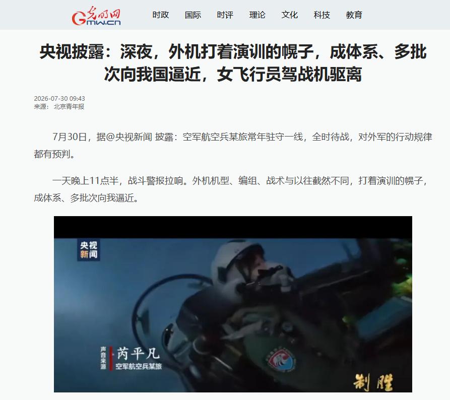 央视最新曝光，深夜外机多批次、成体系向我国逼近！

7 月 30 日，央视新闻披