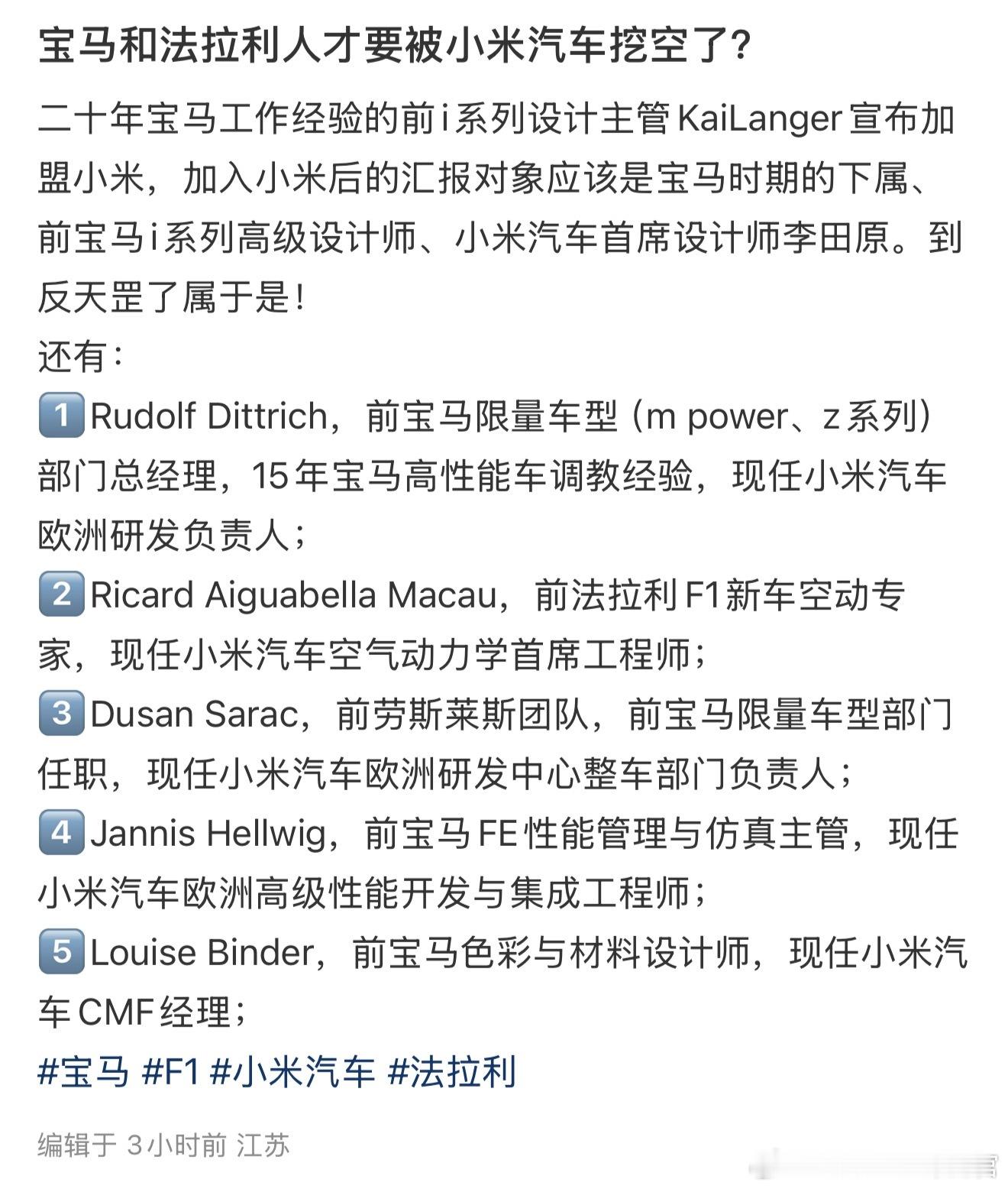 小米汽车背后，真的是来自各家车企的顶尖人才 ​​​
